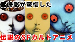 【ファンタスティック・プラネット】天才・宮崎駿が衝撃を受けた伝説のカルトアニメを紹介します。※警告後ネタバレ