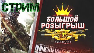 Варфейс: Залетаем, Разыграем Пин-коды! Играем, общаемся)