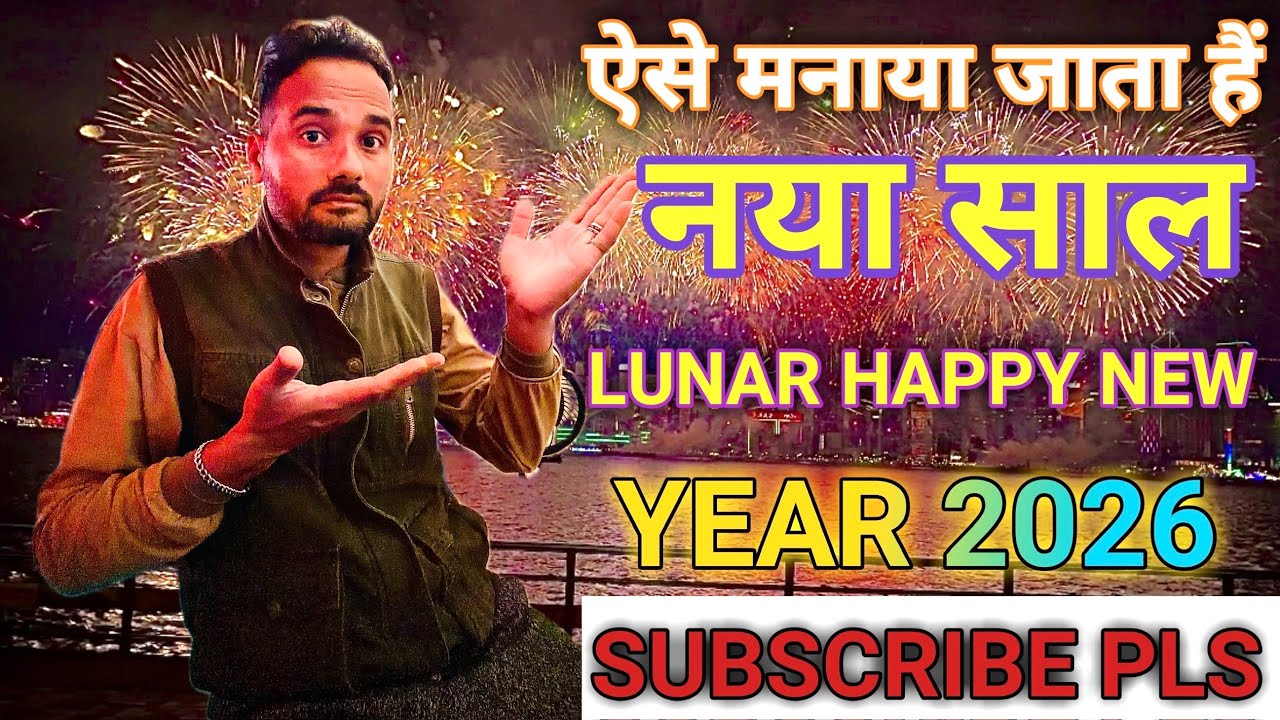 Lunar Happy New Year ❤️‍🔥|| नया साल मनाया ❤️‍🔥
