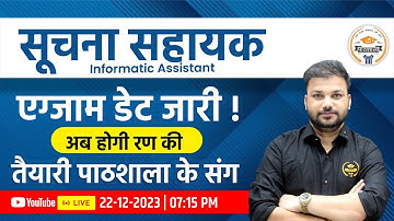 Suchna Sahayak 2023 | Exam Date जारी ? कैसे करे अब तैयारी ? Complete Information