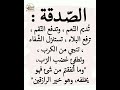 فضل الصدقة ستوريات دعاء دون صوت ساعة استجابه ادعيه مستجابة اذكار تسبيح ادعيه تحفيزية