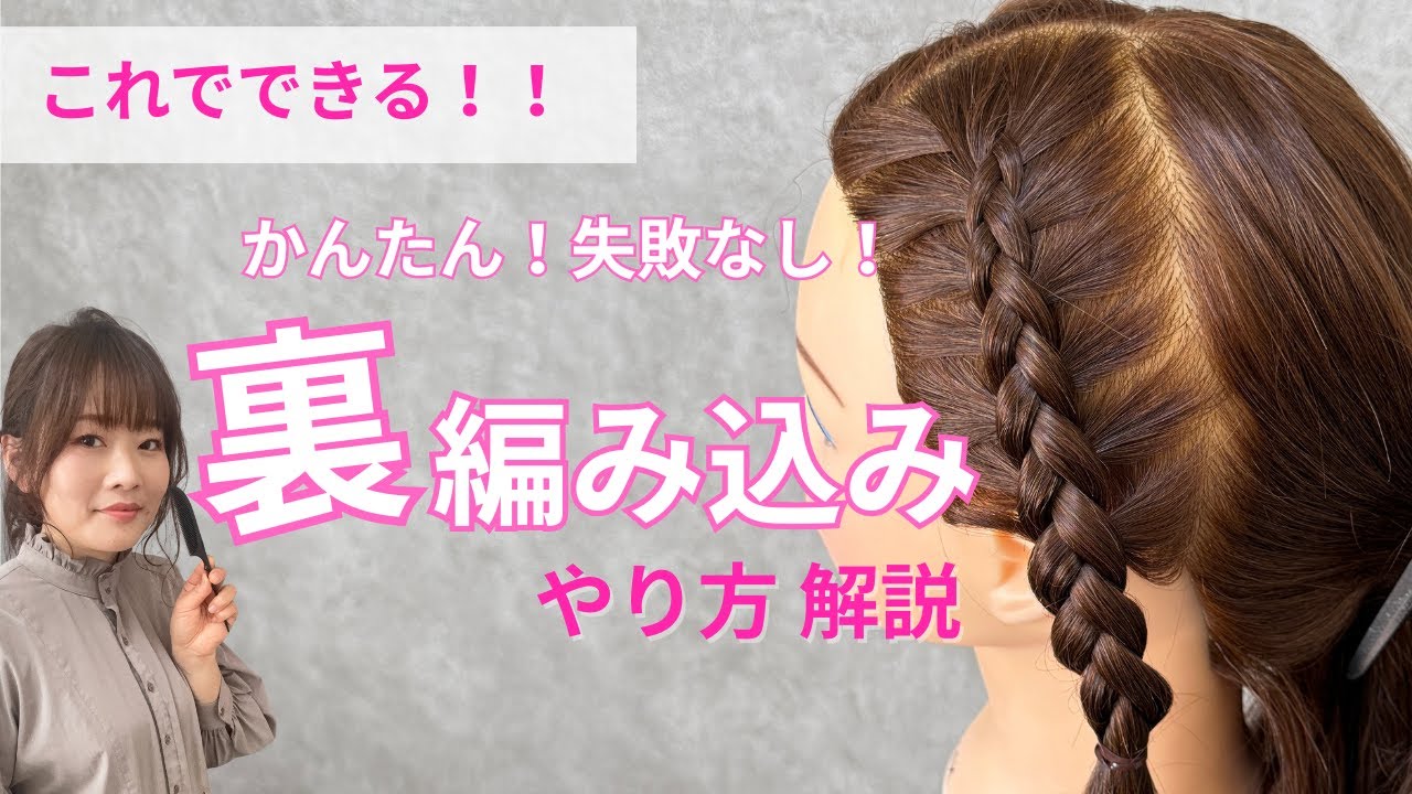 【初心者でもできる】失敗知らずの裏編み込み