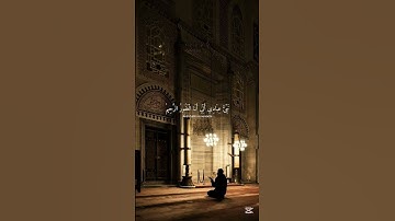 ﴿ نَبِّئْ عِبَادِي أَنِّي أَنَا الْغَفُورُ الرَّحِيمُ ﴾  القارئ هزاع البلوشي #هزاع_البلوشي #اكسبلور