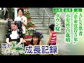 父は難病「ALS」余命宣告5年…次男は「小児性白血病」三男は「ダウン症」涙、笑いの家族「西村ファミリー」成長記録【MBSドキュメンタリー映像'】（2007年4月15日放送　ギャラクシー賞奨励賞）