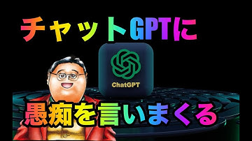 話題のチャットGPT に旦那の愚痴を言いまくる【岡田斗司夫切り抜き】