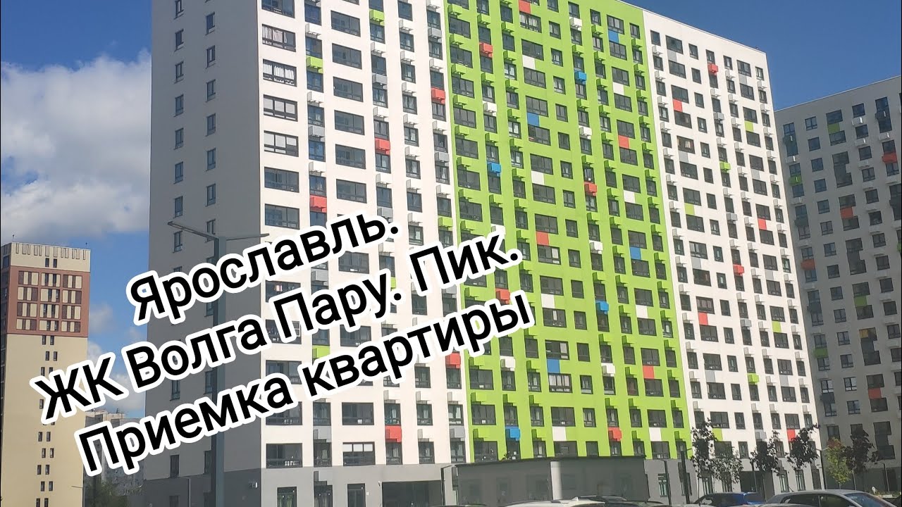 Жилой комплекс волга парк Жилой комплекс волга парк