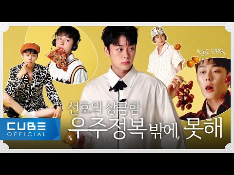 유선호(YOO SEONHO) - 더 갤러리아 6월 호 비하인드 thumbnail