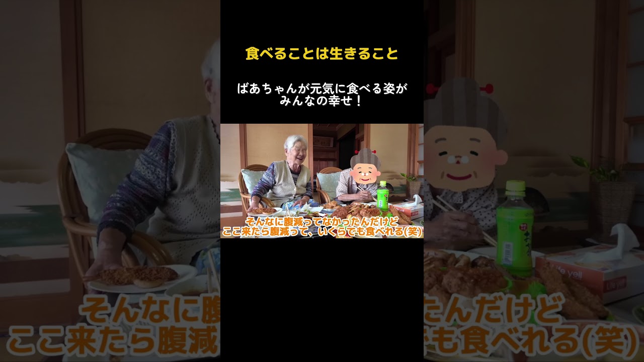 【96歳】みんなで集まったら食欲も完全復活!