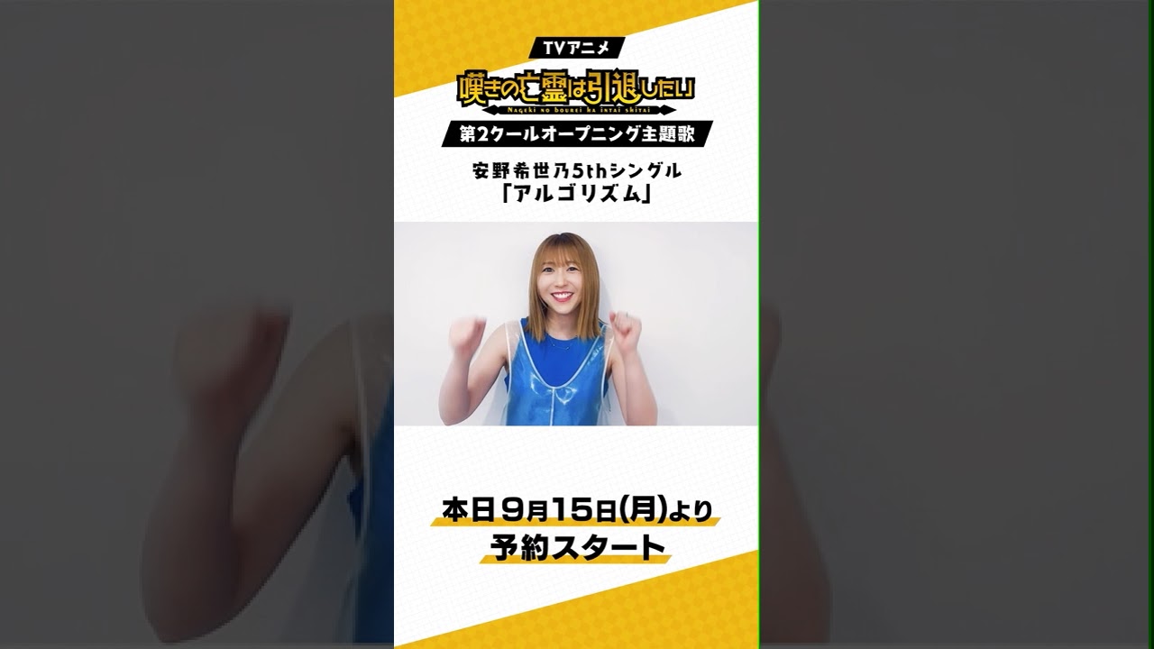 安野希世乃5th SG「アルゴリズム」 予約開始コメント動画 - YouTube