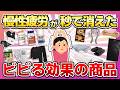 【効果あるんだ!】半信半疑だったけど使ったら手放せなくなった!慢性疲労が吹き飛ぶアイテム!