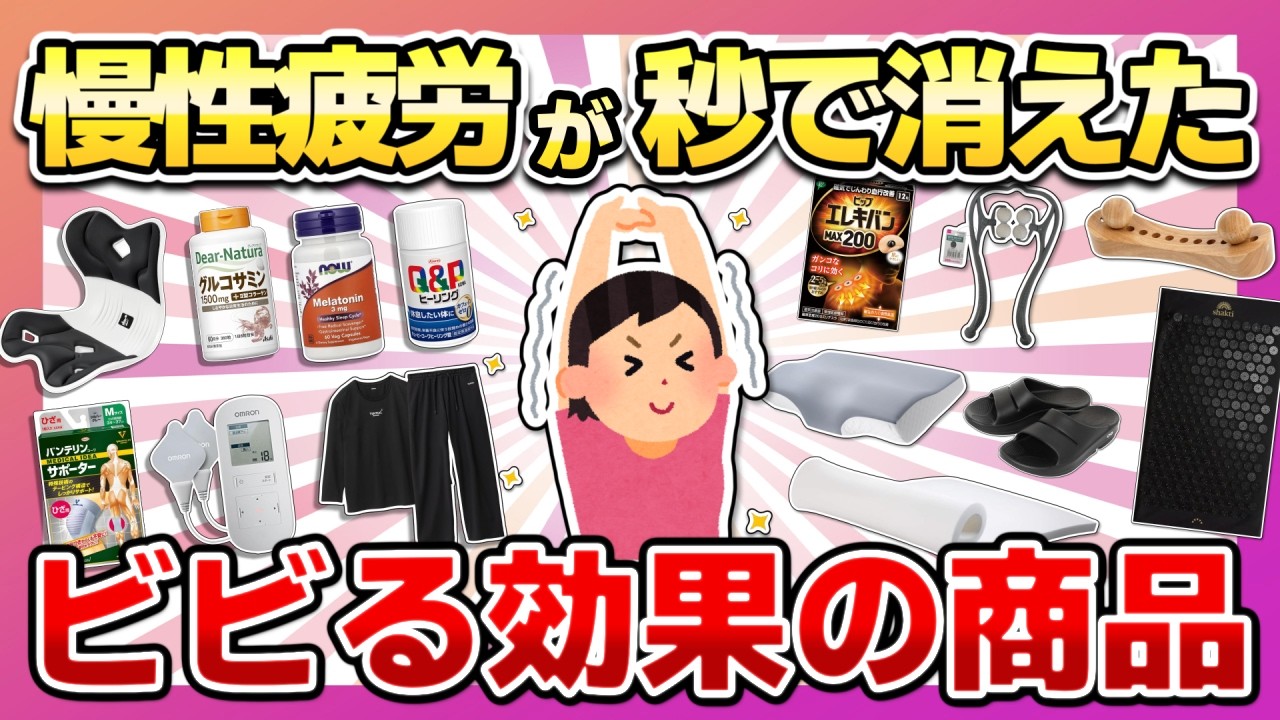 【疲れやすい人必見】半信半疑だったけど使ったら手放せなくなった!神リカバリーグッズ!【ガルちゃんまとめ】