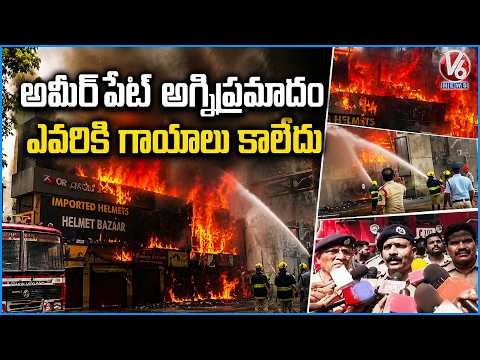 Maitrivanam Fire Accident: No Injuries Reported, Says Fire Department | V6 News - V6NEWSTELUGU