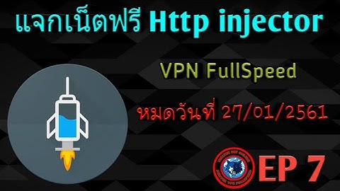 แจกไฟล์ฟรี Http injector EP.7 By:WalkerVPN