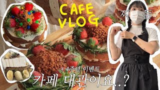 Cafe Vlog | 주말엔 매출 3배가 디폴트 카페 …