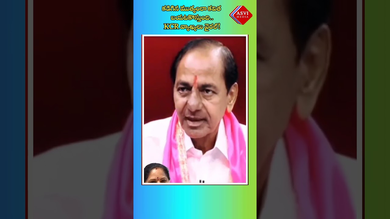 KCR వ్యాఖ్యలు వైరల్!| 