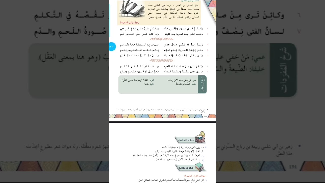 الصف الثامن الفصل الثاني حل وشرح قصيدة من تجارب الحياة.....😊