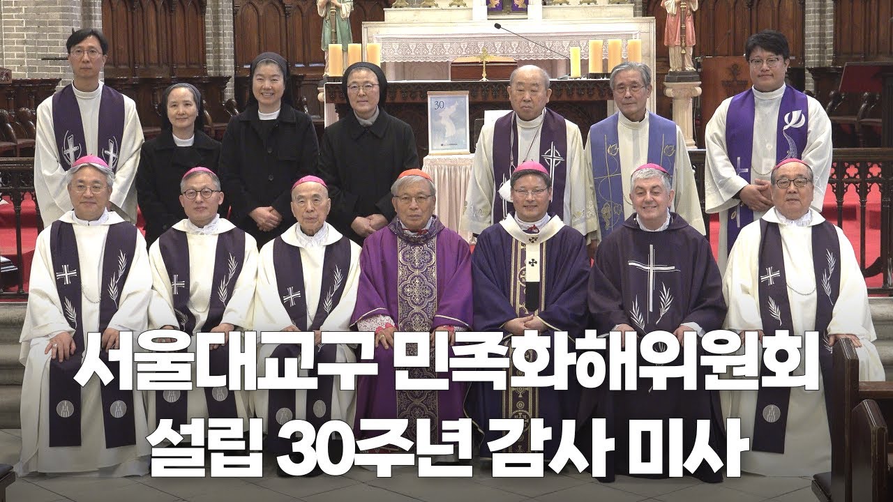 | 가톨릭신문 | 서울대교구 민족화해위원회 설립 30주년 감사 미사