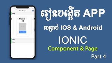 #4 Ionic 4 Component រៀនបង្កើត App សម្រាប់ IOS និង Android (Part 4)