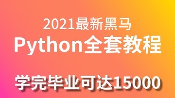 2021黑马Python全套教程_第四天 14 局部变量