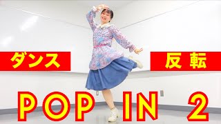 【推しの子】B小町 / POP IN 2 反転 Dance Practice (mirrored)
