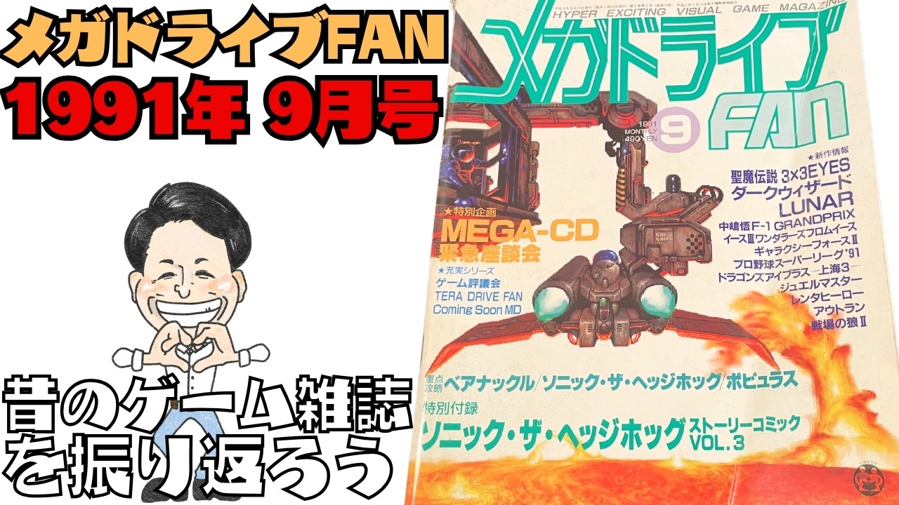 Let's look back at old game magazines: 