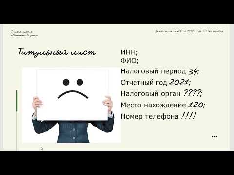 Декларация УСН за 2022 ИП объект Доходы, уменьшенные на величину расходов