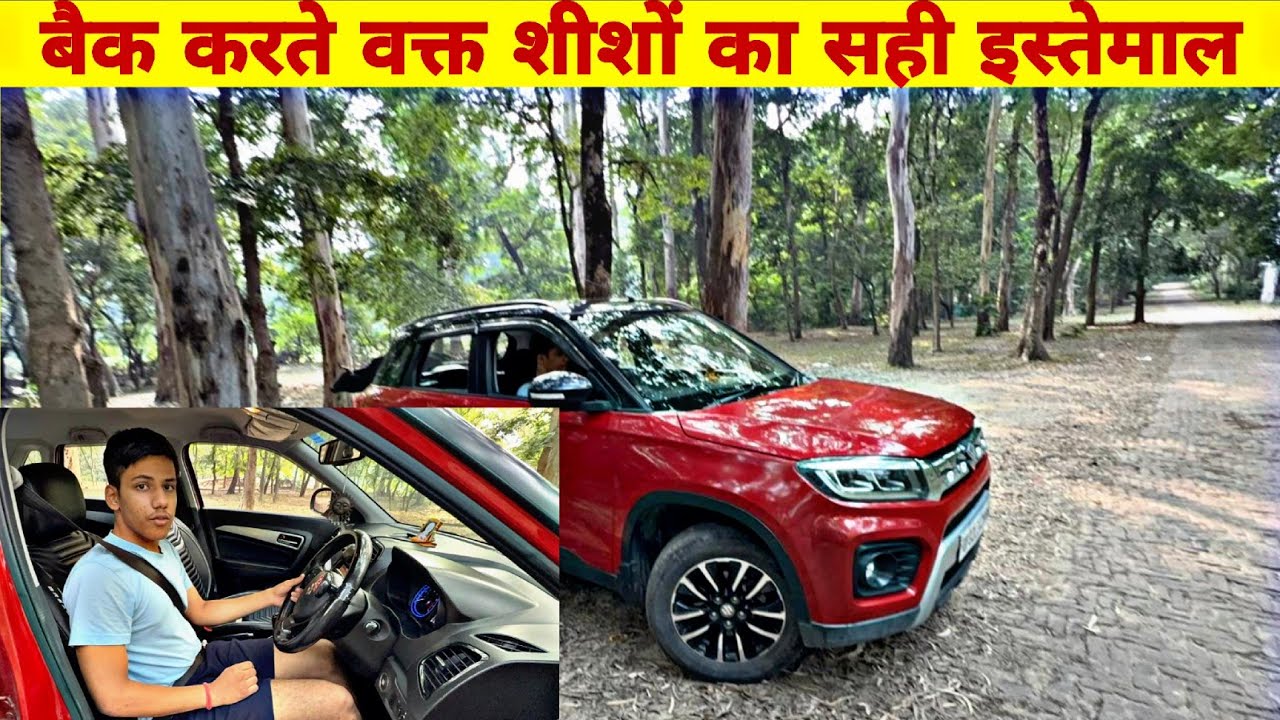 कार को रिवर्स कैसे करें | Beginners के लिए Easy Reverse Parking Tips |Car Reverse सीखें Step by Step