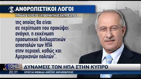 Οι δυνάμεις των ΗΠΑ στην Κύπρο - Γιατί δεν χρησιμοποιήθηκαν οι Βάσεις