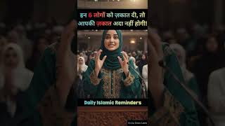 6 logon Ko chapati nahin Di Ja sakti #islamicpreacher