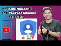 Youtube channel verification with mobile  how many channels create with one phone number