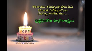 Happy Birthday Wishes in Telugu