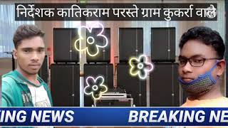 Dj Song Super Estar Deewana Katikram Parste