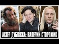 ВАЛЕРИЙ СТОРОЖИК - ГОЛОС ЛЮЦИУСА МАЛФОЯ (АКТЕР ДУБЛЯЖА)