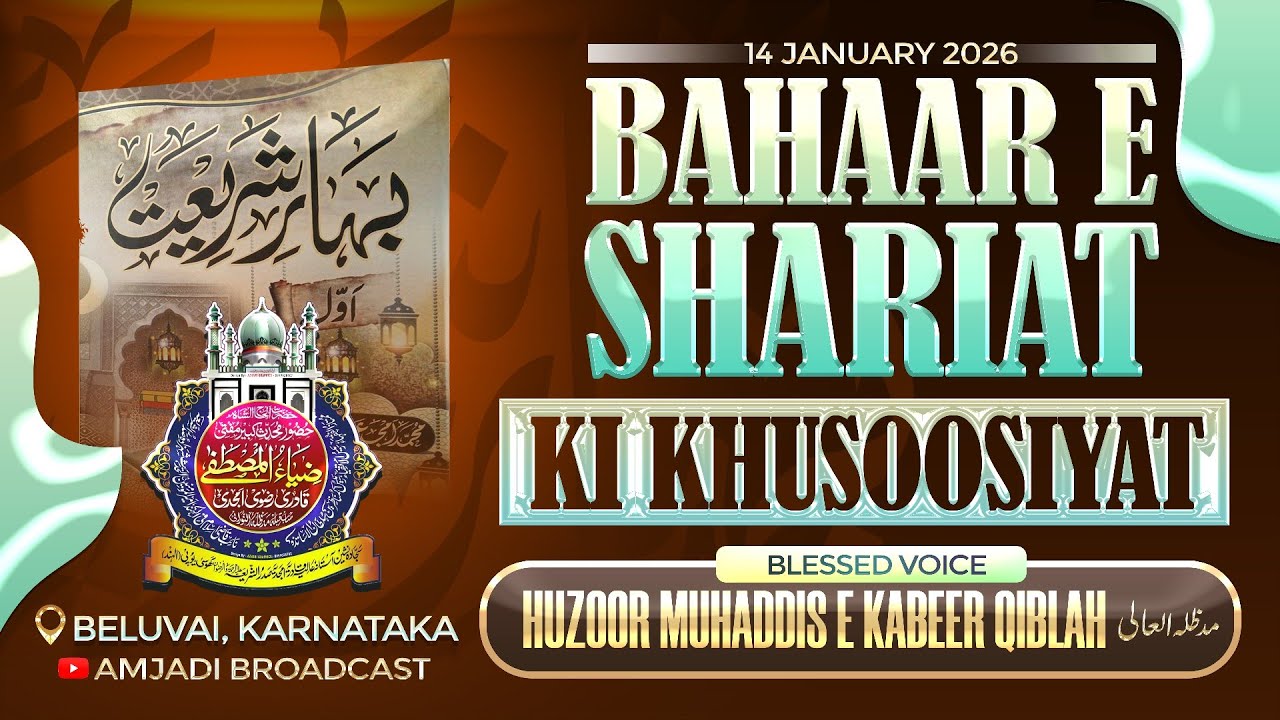 Bahaar e Shari'at Ki Khusoosiyat | Beluvai,Karnataka | Huzoor Muhaddis e Kabeer 
