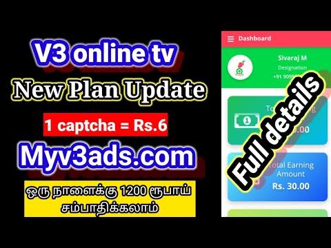 Myv3ads.com Register செய்வது எப்படி | New Plan update | v3 online tv | myv3ads.com | Tamil-தமிழ்