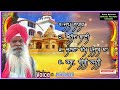 Full audio non stop  aadikavi guru valmeki  gurbani path  gyani amrik singh safri 