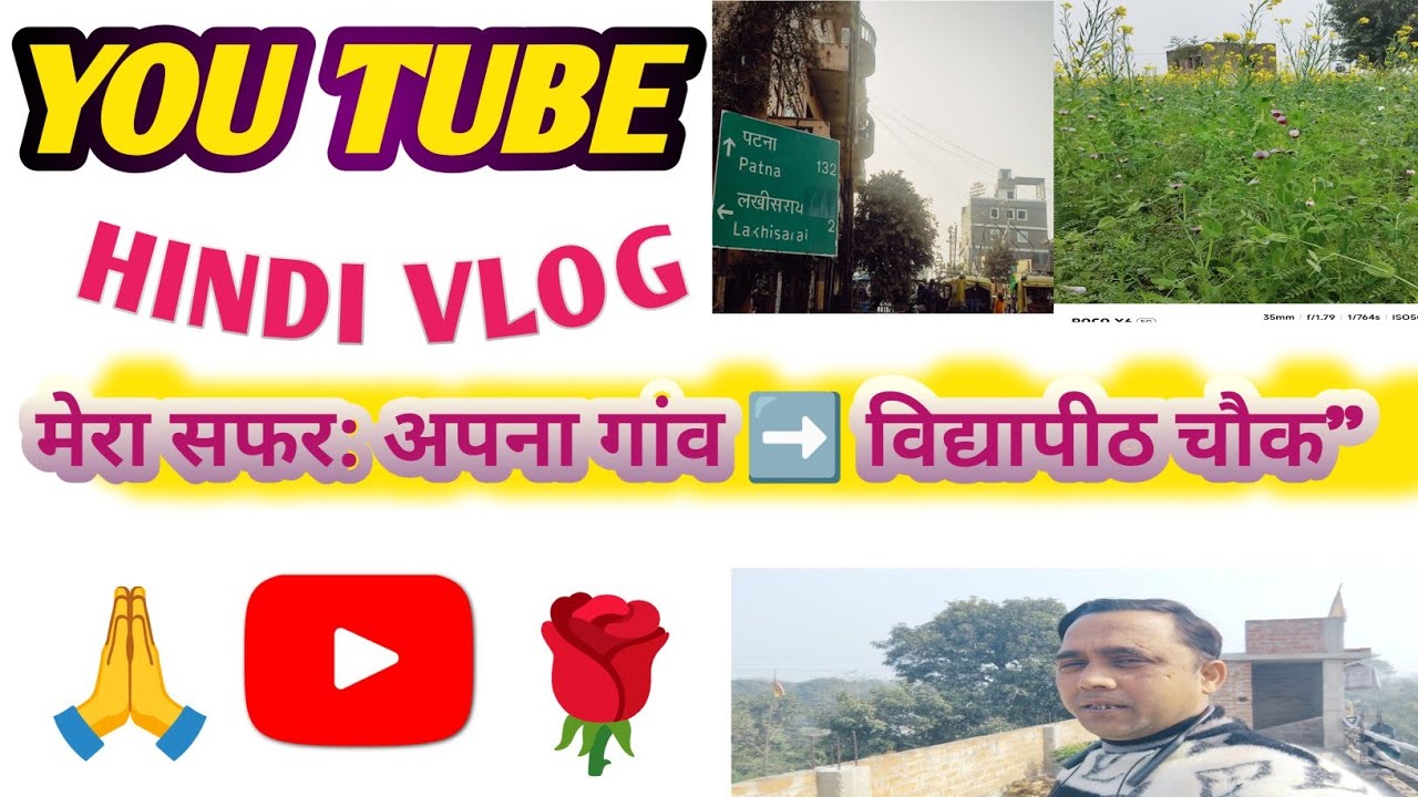 "गांव से विद्यापीठ चौक तक की यादें। एक छोटा सा सफर, बहुत सारी बातें!🛵🎥"​