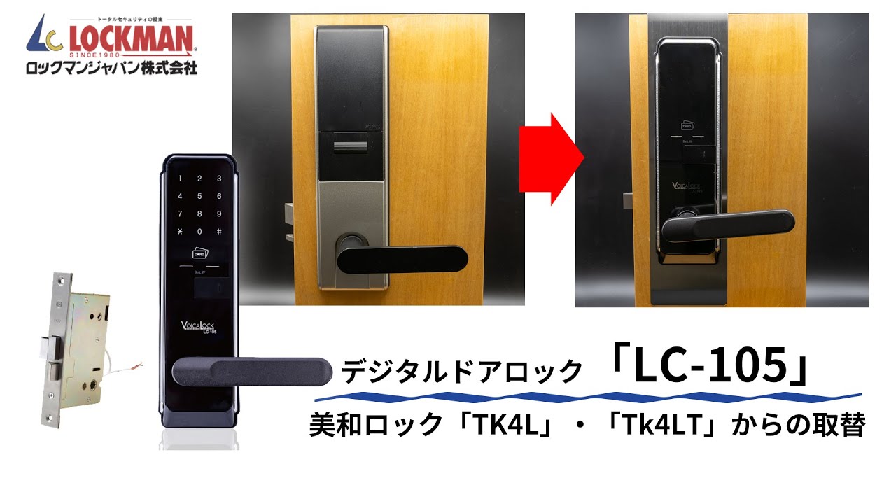 無加工取付も可能！】美和ロック「TK4L」・「TK4LT」からデジタルドア