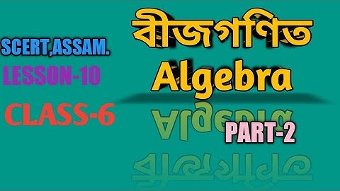 SCERT,ASSAM. CLASS-6 GANIT LESSON-10 , PART-2 ,বীজগণিত ALGEBRA