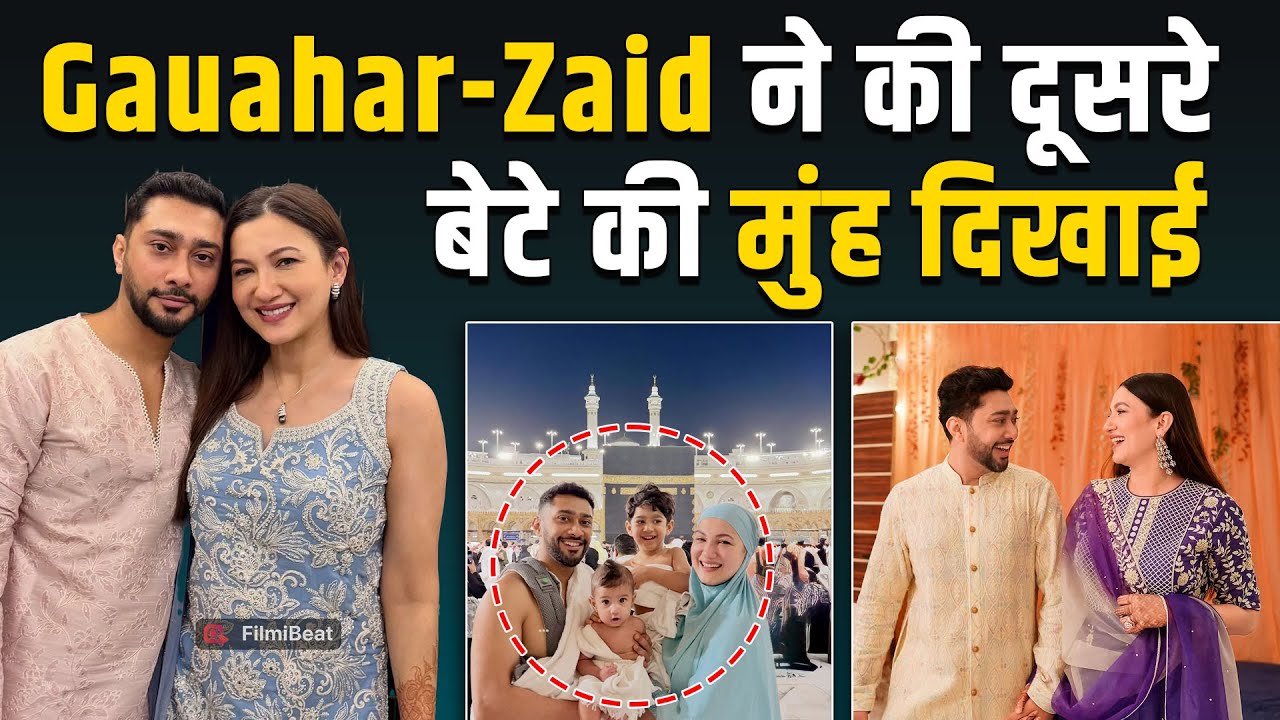 Gauahar Khan और Zaid Darbar ने काबा शरीफ से कराया दूसरे बेटे का दुनिया को पहला सलाम, Fans हुए खुश!