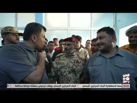 إعادة تشغيل مستشفى حيس بالحديدة بدعم من طارق صالح