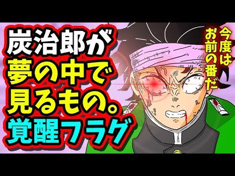 鬼滅の刃 184話考察 炭治郎が夢の中で見るもの 185話以降 きめつのやいば ネタバレ 最新話 考察 竈門炭治郎 Youtube