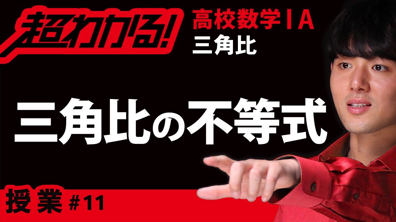三角比の不等式【高校数学Ⅰ】三角比＃１１