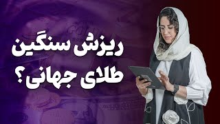 Download Lagu هشدار هوش مصنوعی: اصلاح عمیق طلا شروع شد؟ 🚨 تحلیل عجیب DeepSeek و Gemini MP3