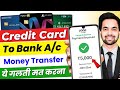 Credit Card To Bank Account Money Transfer | How to transfer money from credit card to bank account