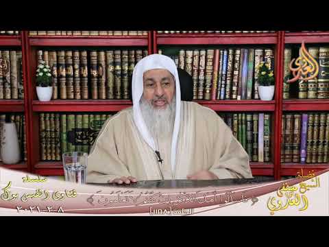 حكم ذبح دجاجة بعد قطع شجرة السدر فى العراق الشيخ مصطفي العدوي 