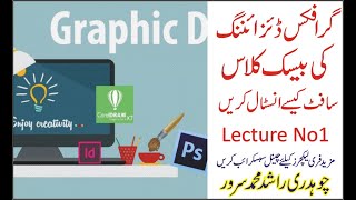 Free Graphic Designing Course By Rashid Sarwar |Urdu / Hindi | Lecture 1