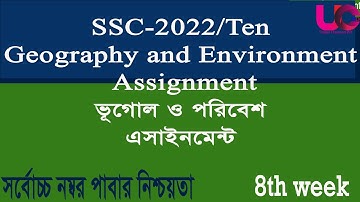 SSC 2022 Geography Assignment 8th Week || ভূগোল ও পরিবেশ অ্যাসাইনমেন্ট ৮ম সপ্তাহ দশম শ্রেণী