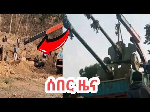 ሰበር ዜና Ethiopia News Ethiopian News Today November 8 2025