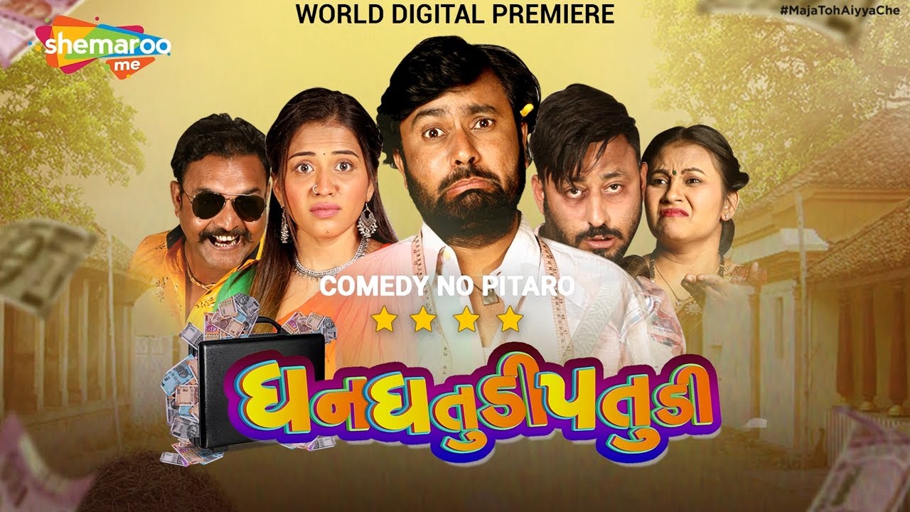 Dhan Dhatudi Patudi   Trailer  New Gujarati Movie  Only On ShemarooMe  Sanjaysinh Chauhan  Jitu